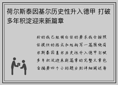 荷尔斯泰因基尔历史性升入德甲 打破多年积淀迎来新篇章