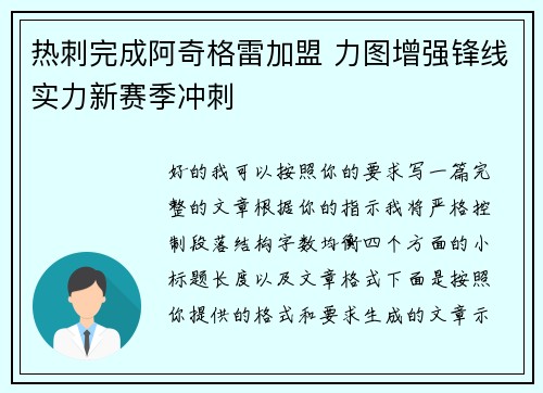 热刺完成阿奇格雷加盟 力图增强锋线实力新赛季冲刺 热刺完成阿奇格雷加盟 力图增强锋线实力新赛季冲刺