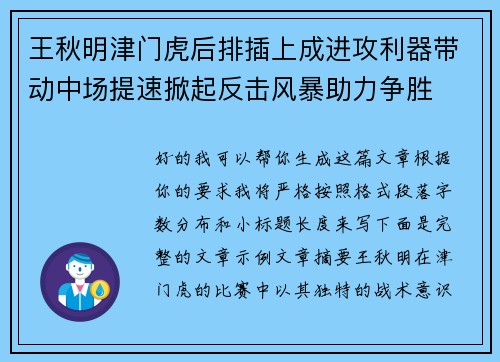 王秋明津门虎后排插上成进攻利器带动中场提速掀起反击风暴助力争胜 王秋明津门虎后排插上成进攻利器带动中场提速掀起反击风暴助力争胜