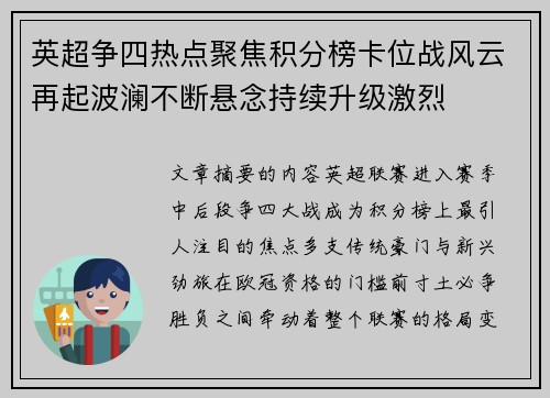 英超争四热点聚焦积分榜卡位战风云再起波澜不断悬念持续升级激烈 英超争四热点聚焦积分榜卡位战风云再起波澜不断悬念持续升级激烈