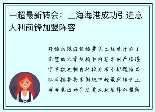 中超最新转会:上海海港成功引进意大利前锋加盟阵容 中超最新转会:上海海港成功引进意大利前锋加盟阵容